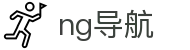 ng导航 - 官方主页 - 品牌官方直连